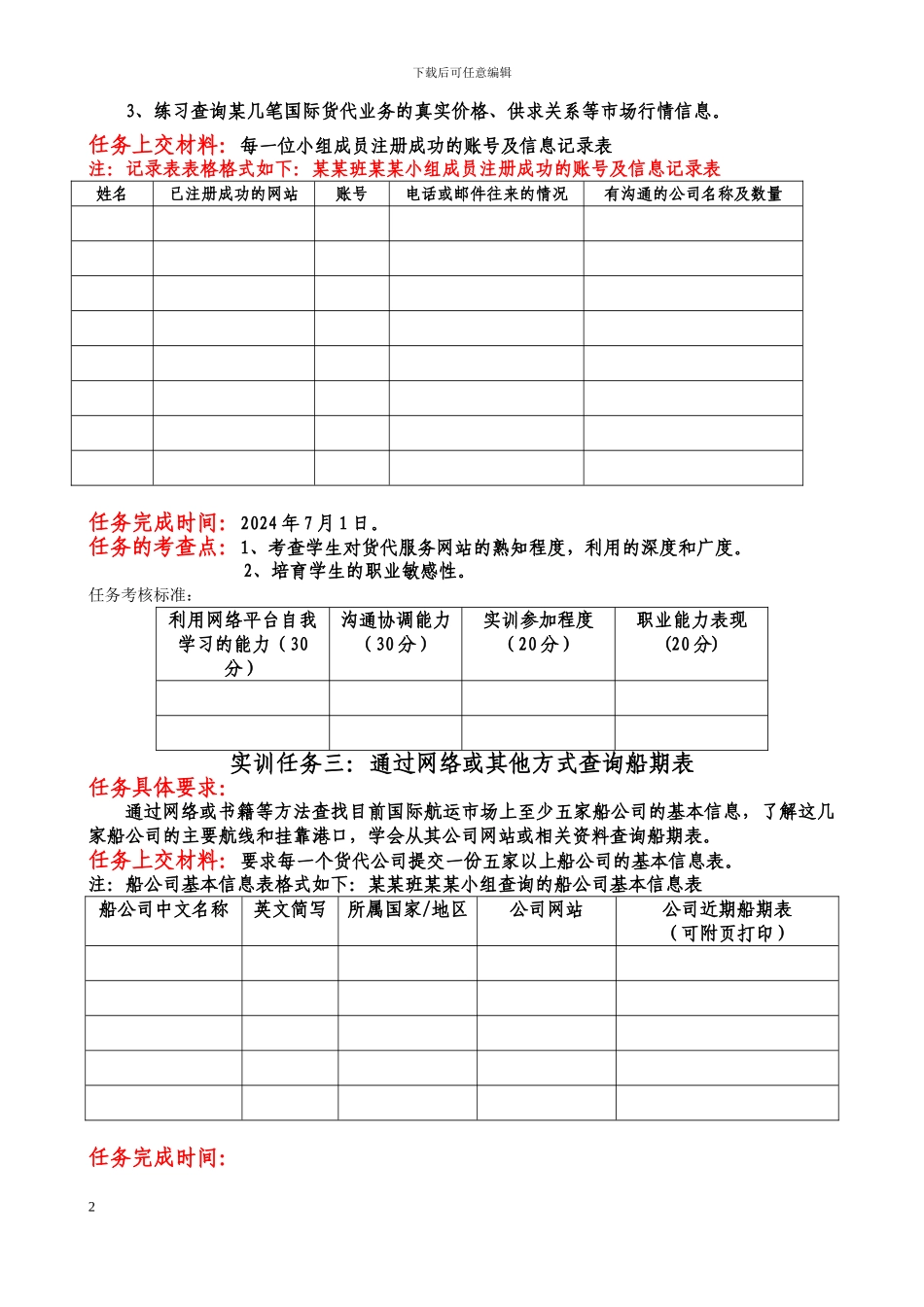 海代实训任务_第2页