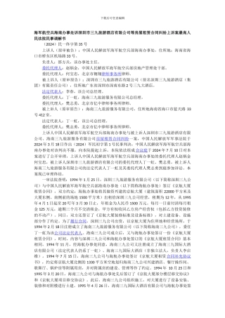 海军航空兵海南办事处诉深圳市三九旅游酒店有限公司等房屋租赁合同纠纷上诉案最高人民法院民事调解书