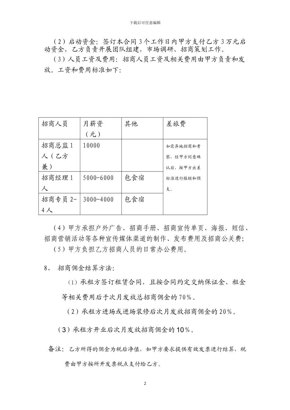 海信广场招商委托合同_第2页