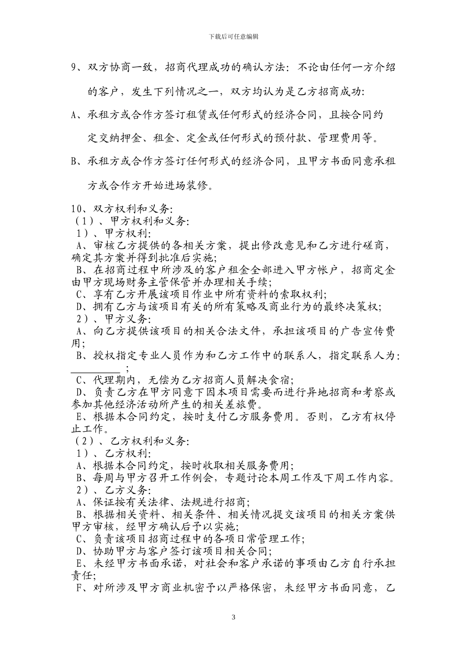 海信广场招商委托合同_第3页