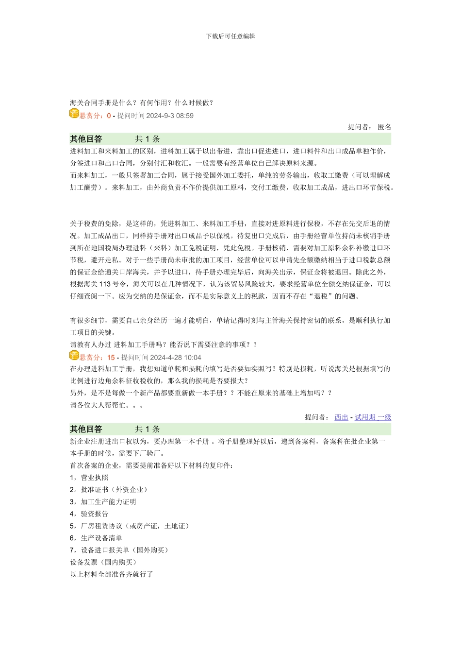 海关合同手册是什么_第1页