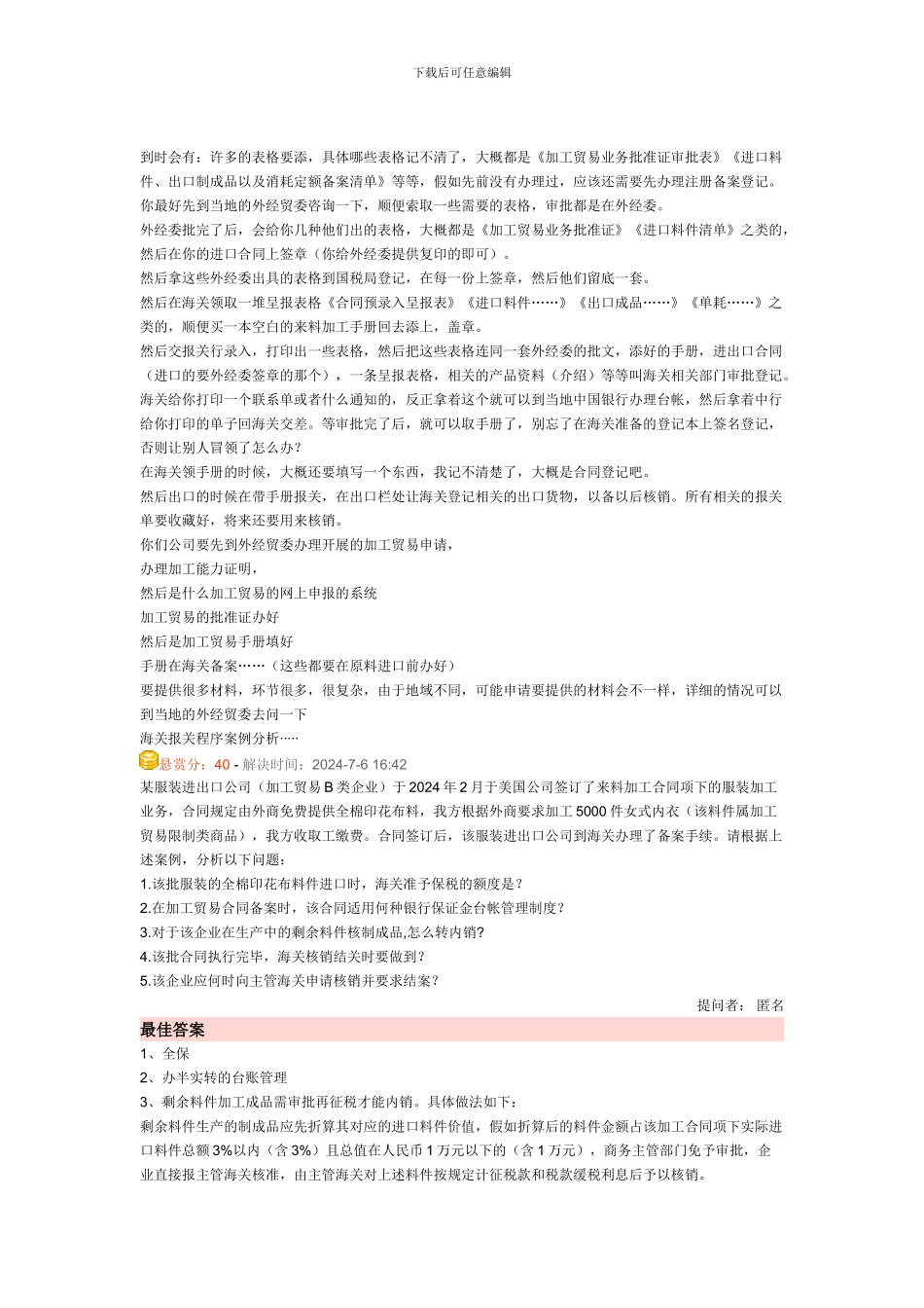 海关合同手册是什么_第2页