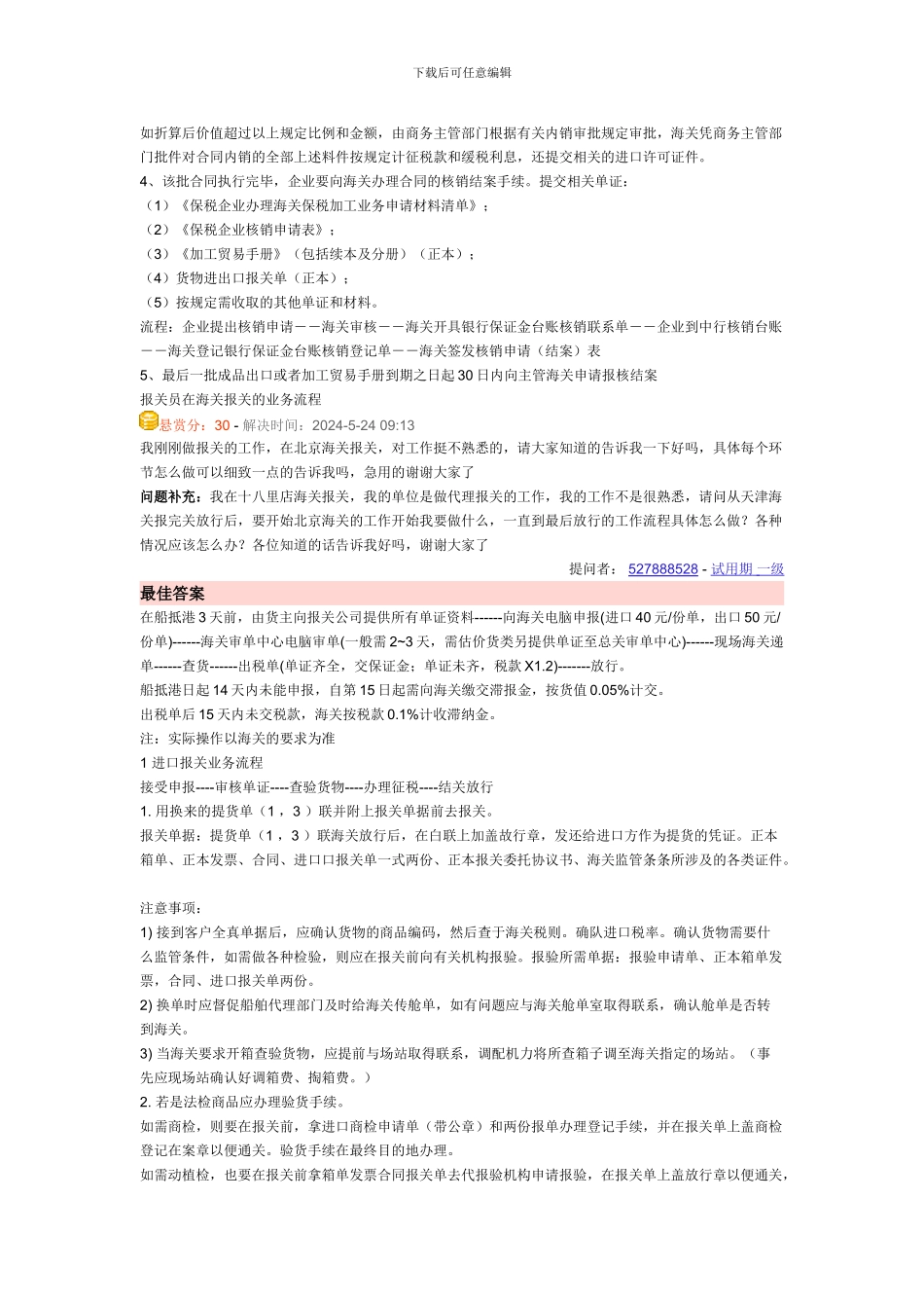 海关合同手册是什么_第3页