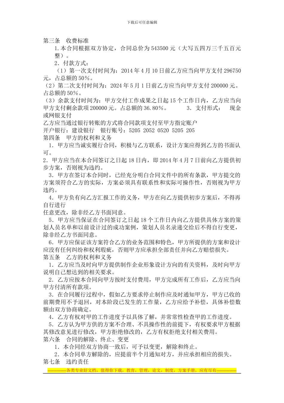 海南大大清补凉集团企业形象设计合同_第2页