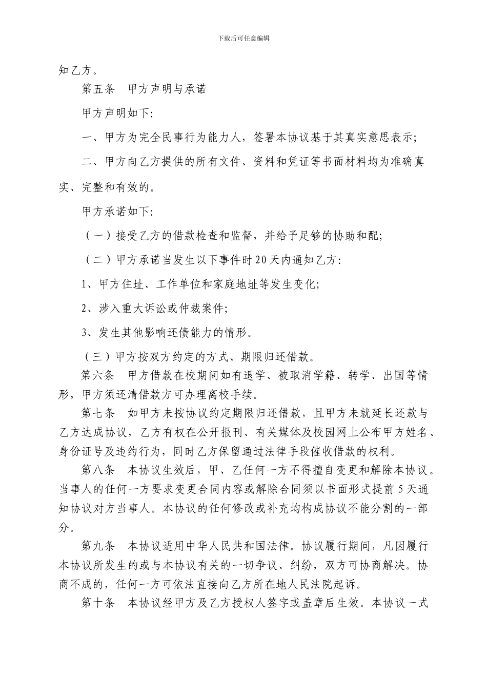 海南师范大爱心助学借款协议书_第3页