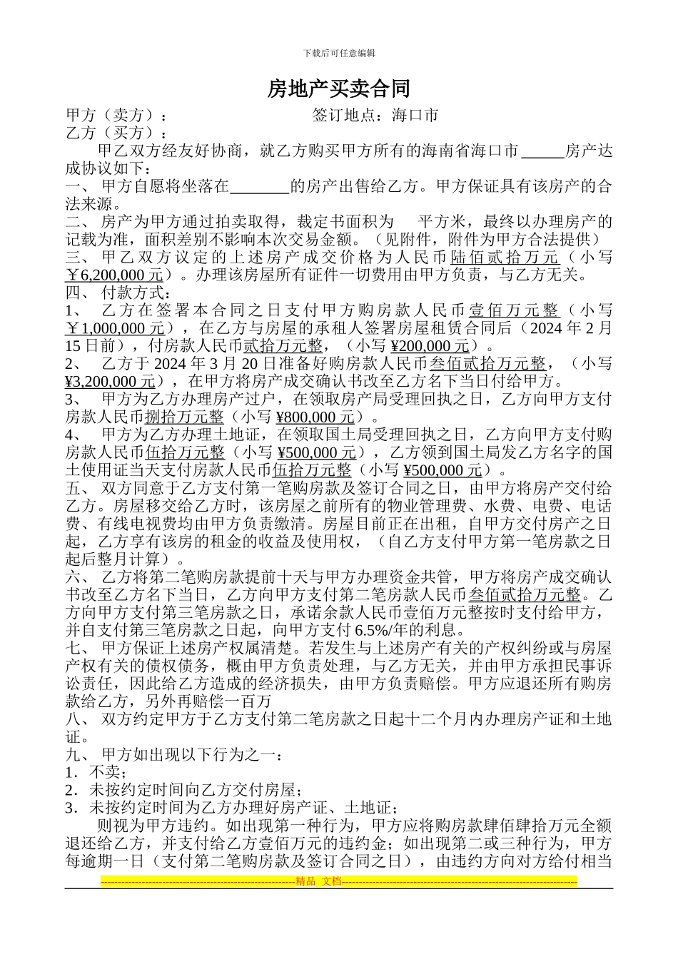 海南房地产买卖合同_第1页