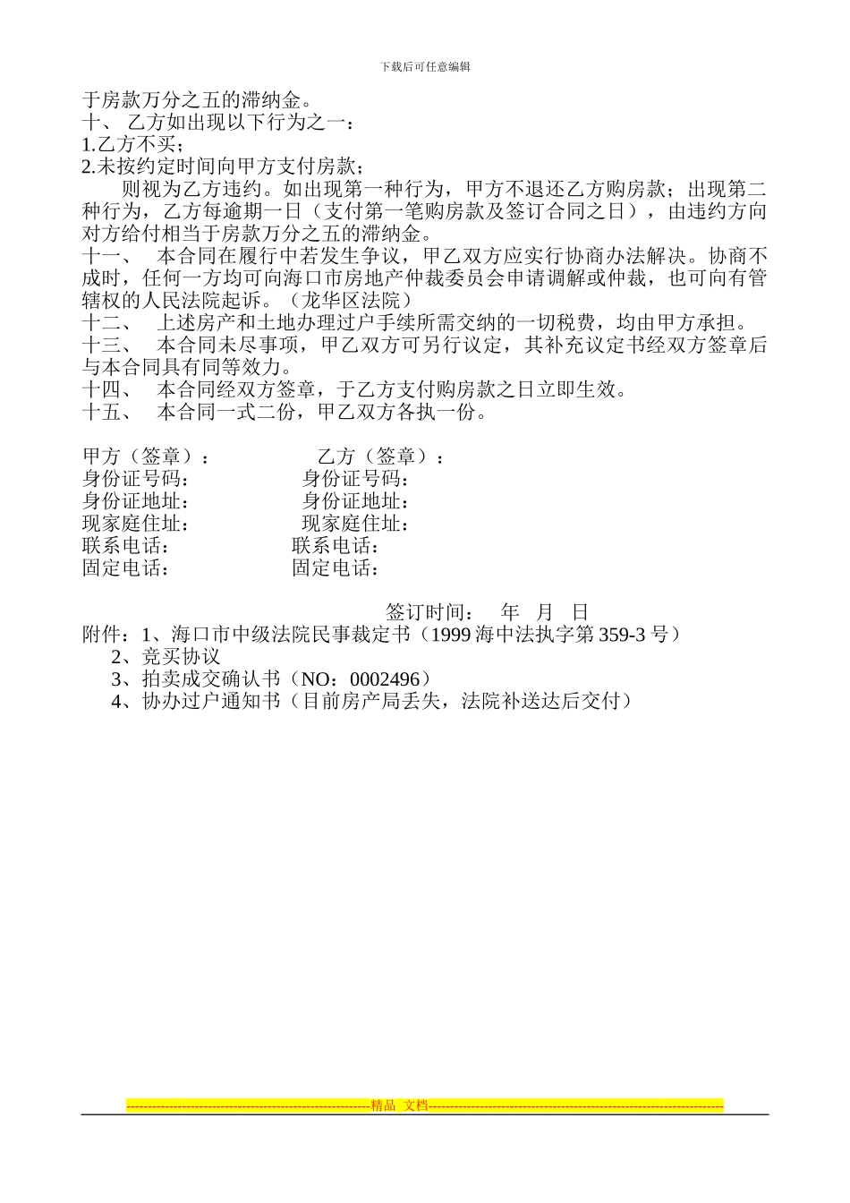 海南房地产买卖合同_第2页