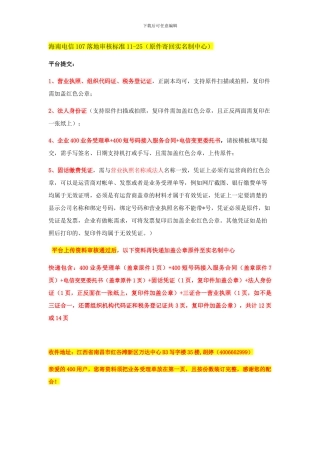 海南电信107落地审核标准更新11-25