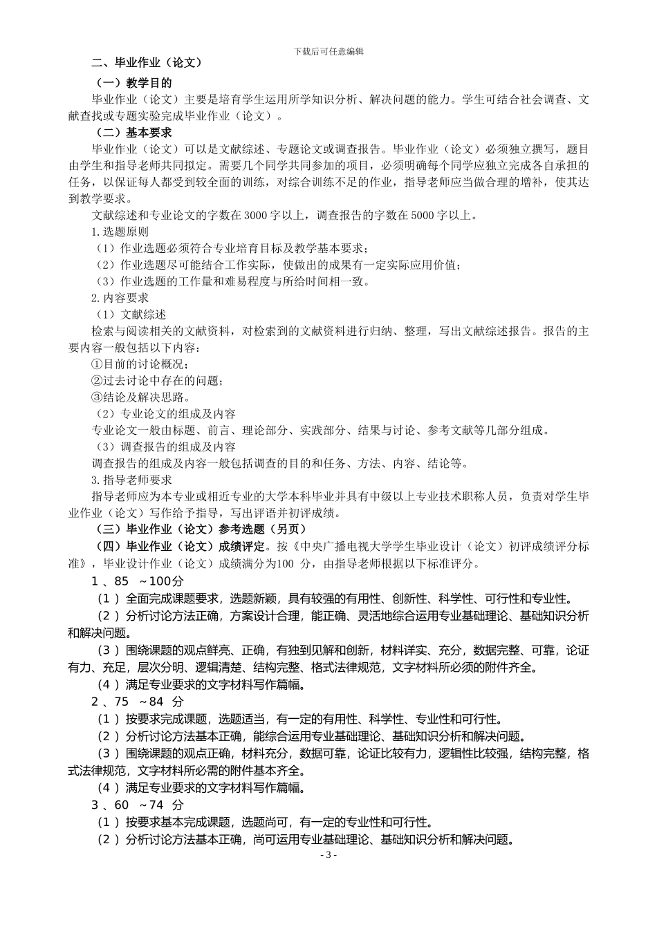 海南电大2024年秋开放教育专科药学专业集中实践环节教学实施方案_第3页