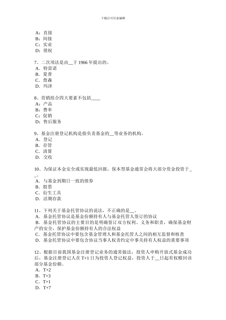 海南省2024年上半年基金从业资格：远期合约概述考试试题_第2页