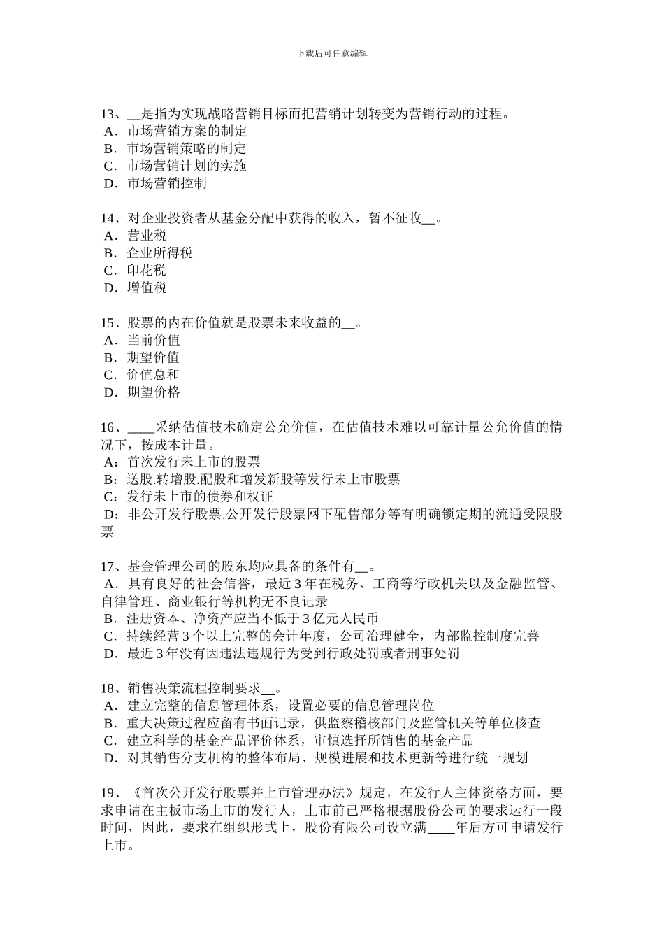 海南省2024年上半年基金从业资格：远期合约概述考试试题_第3页