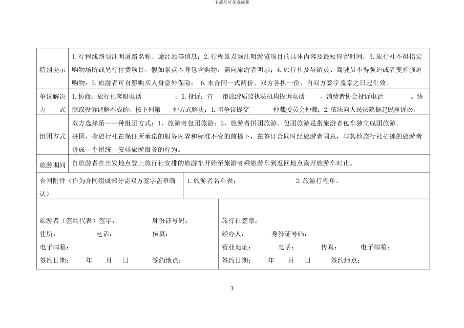 海南省“一日游”旅游合同_第3页