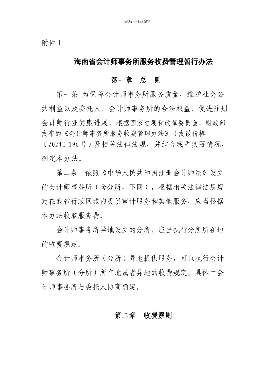 海南省会计师事务所收费标准_第2页