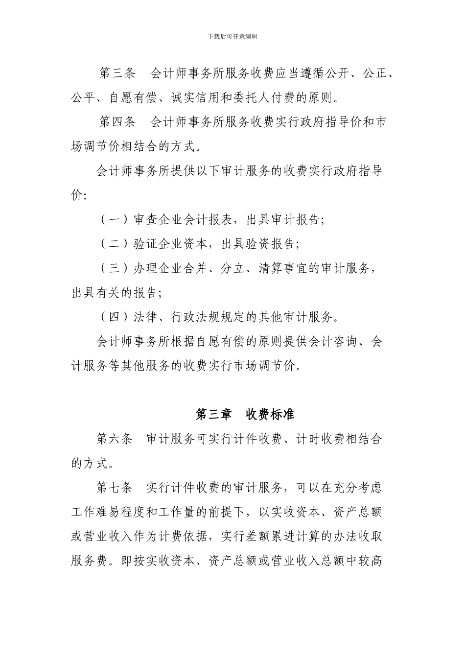 海南省会计师事务所收费标准_第3页