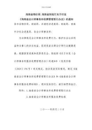 海南省会计师事务所收费标准
