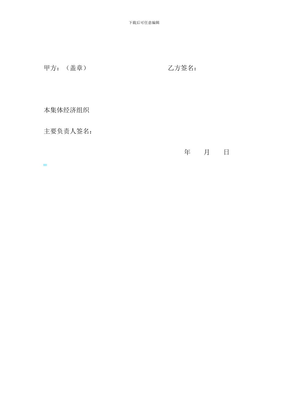 海南省农村土地专业承包合同书.-.2024818162956_第3页