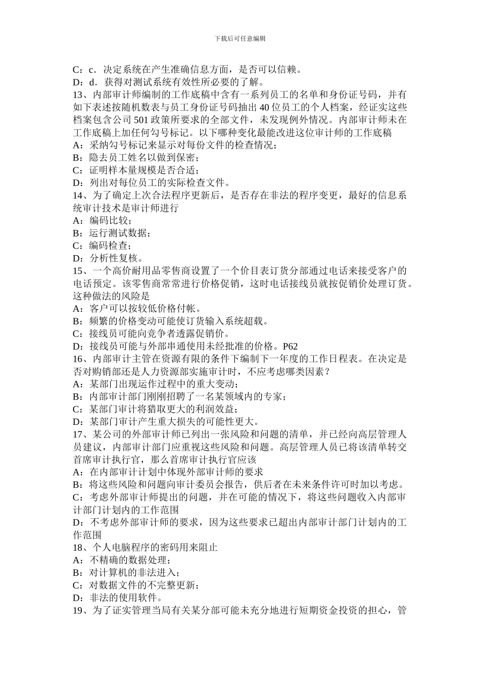 海南省内审师《内部审计基础》：审计业务范围概念考试试题_第3页