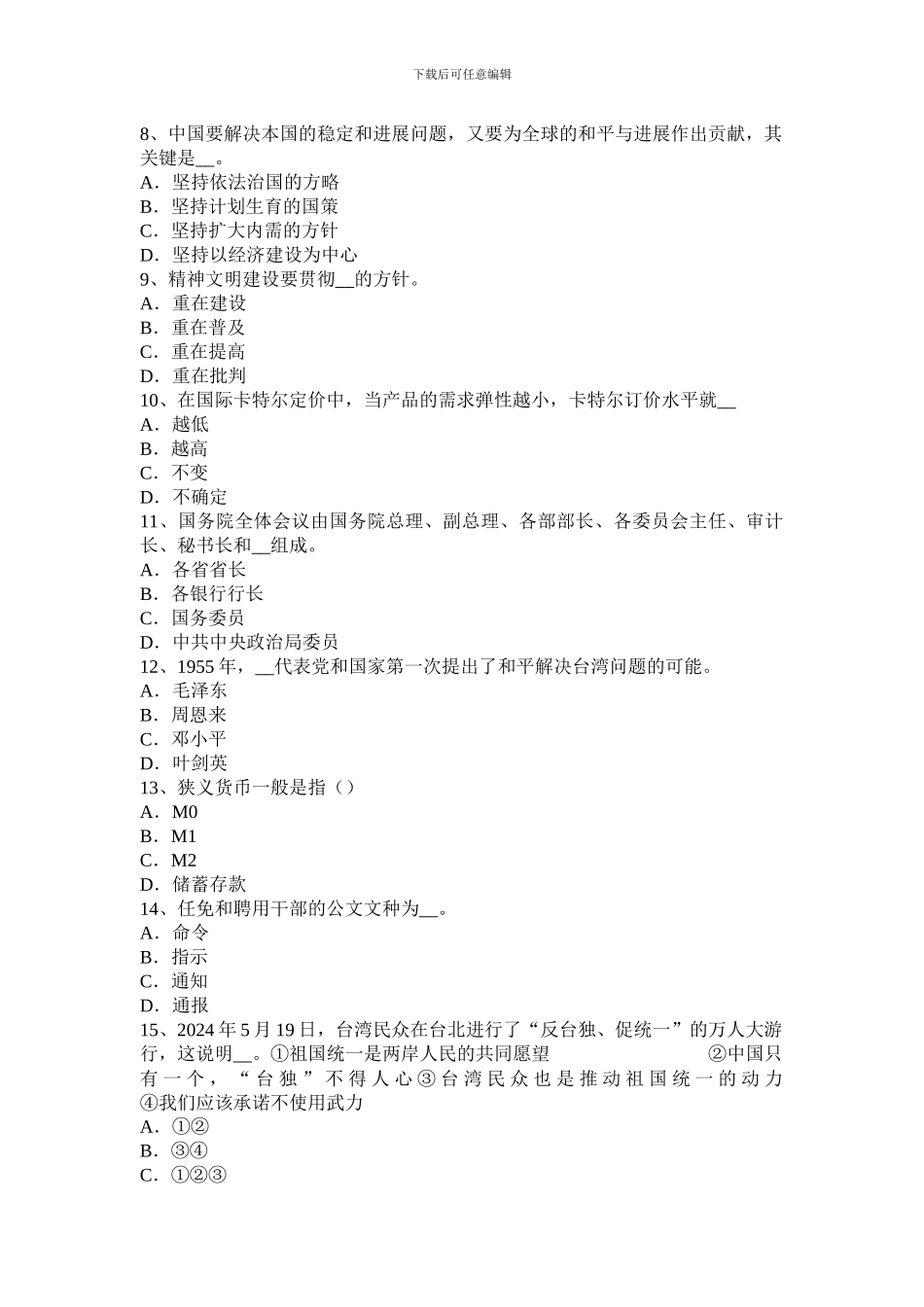 海南省农村信用社招聘：入职考试试题_第2页