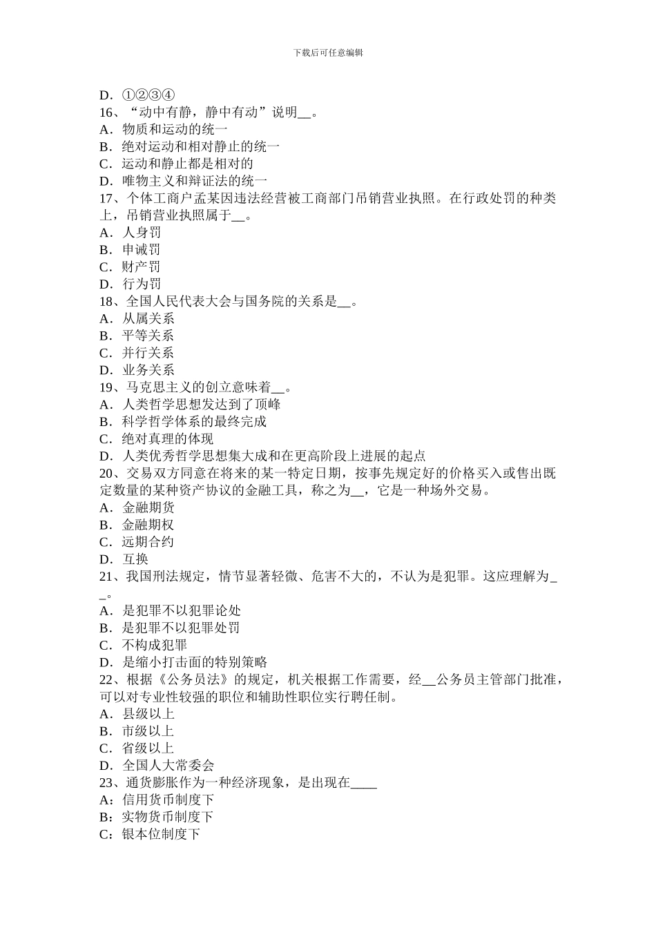 海南省农村信用社招聘：入职考试试题_第3页