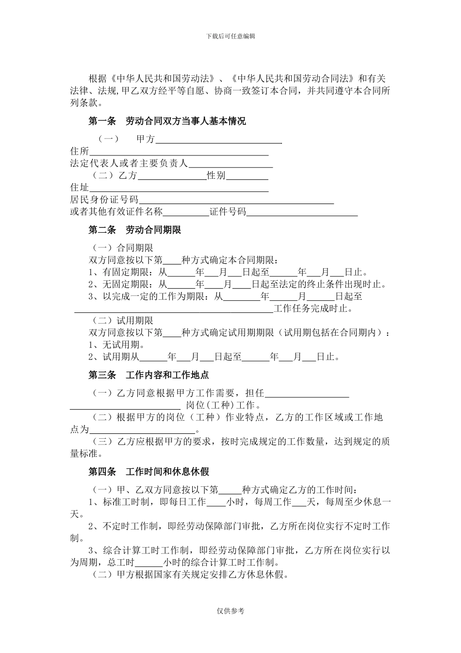海南省劳动合同范本_第2页