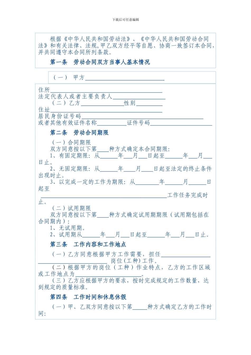 海南省劳动合同范本08_第2页