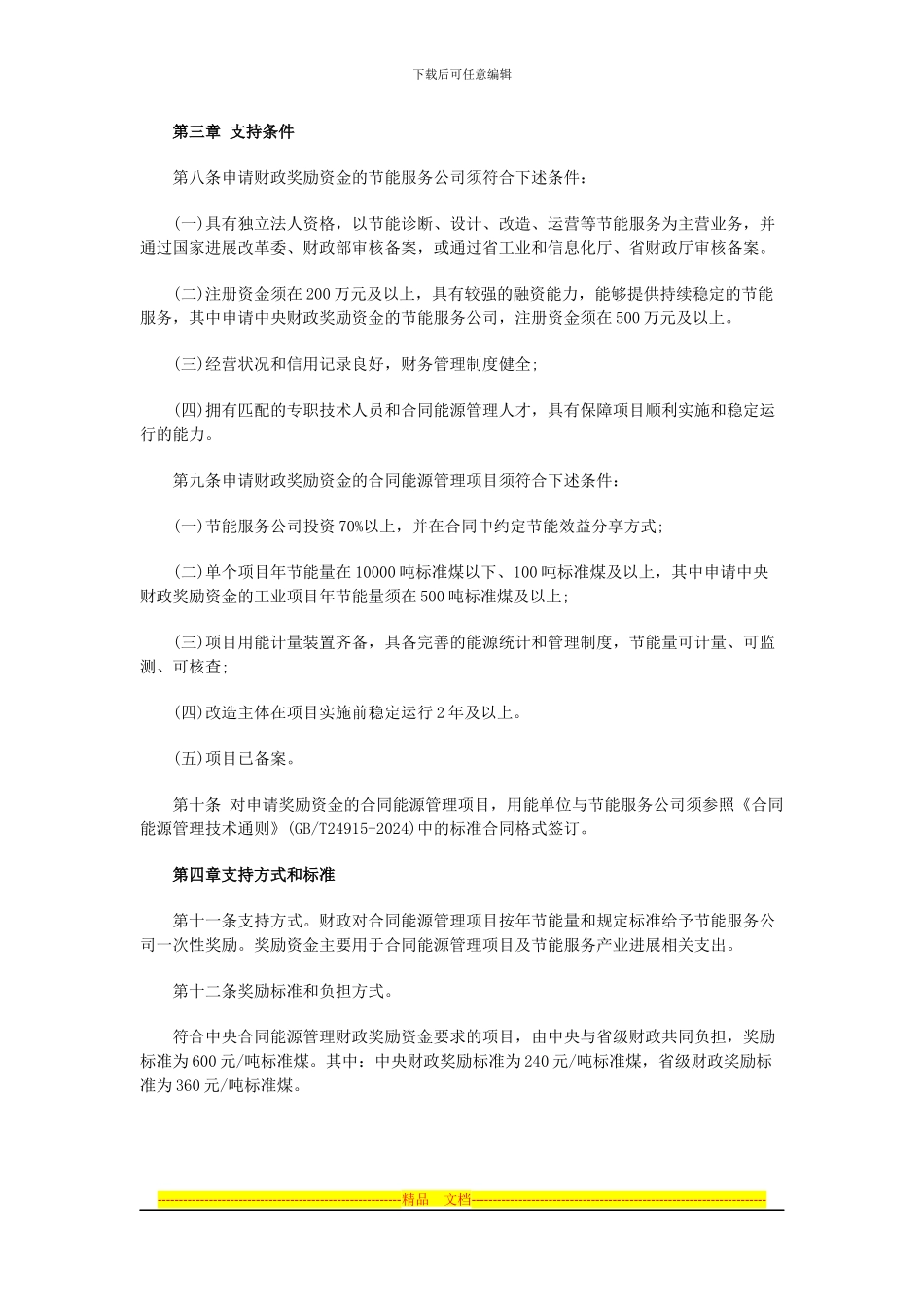 海南省合同能源管理财政奖励资金管理办法_第3页