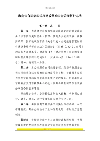 海南省合同能源管理财政奖励资金管理暂行办法