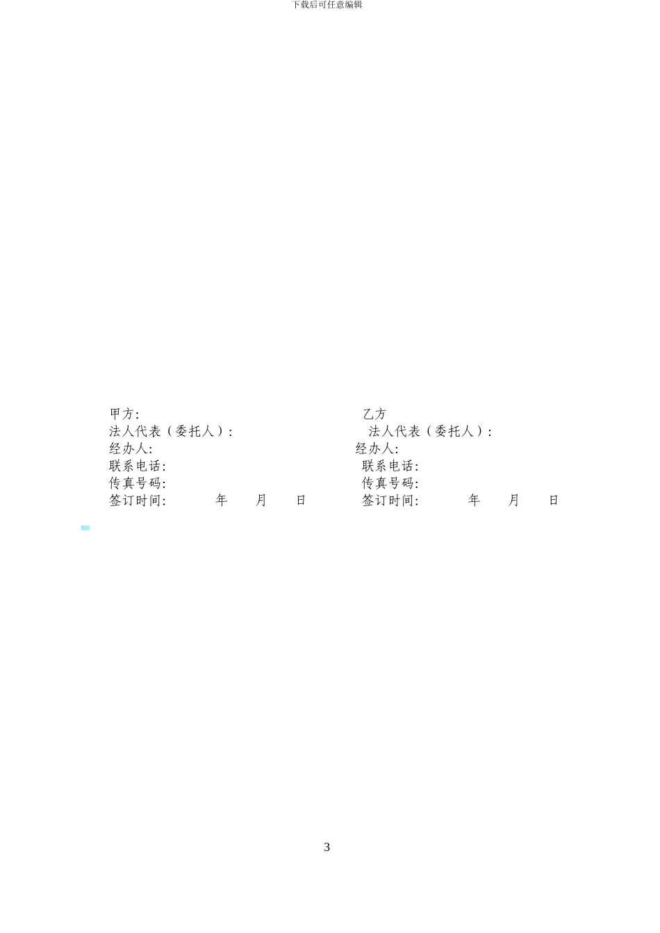 海南省特种旅游预订合同_第3页