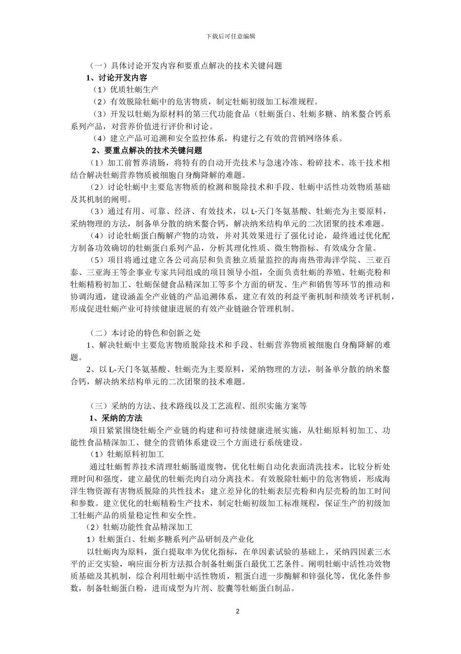海南省重点研发计划可行性报告_第3页