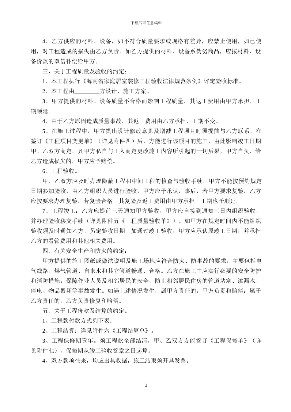 海南装修合同20240326001_第2页