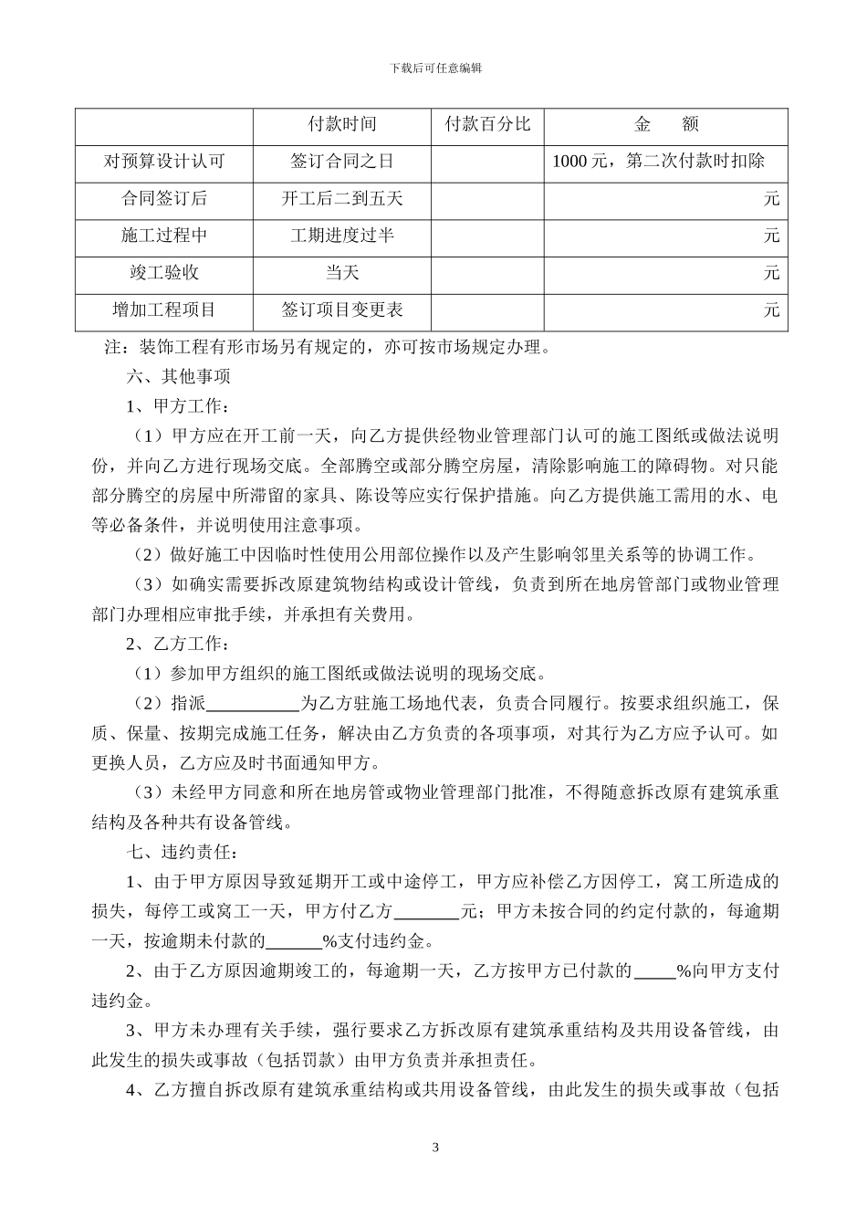 海南装修合同20240326001_第3页
