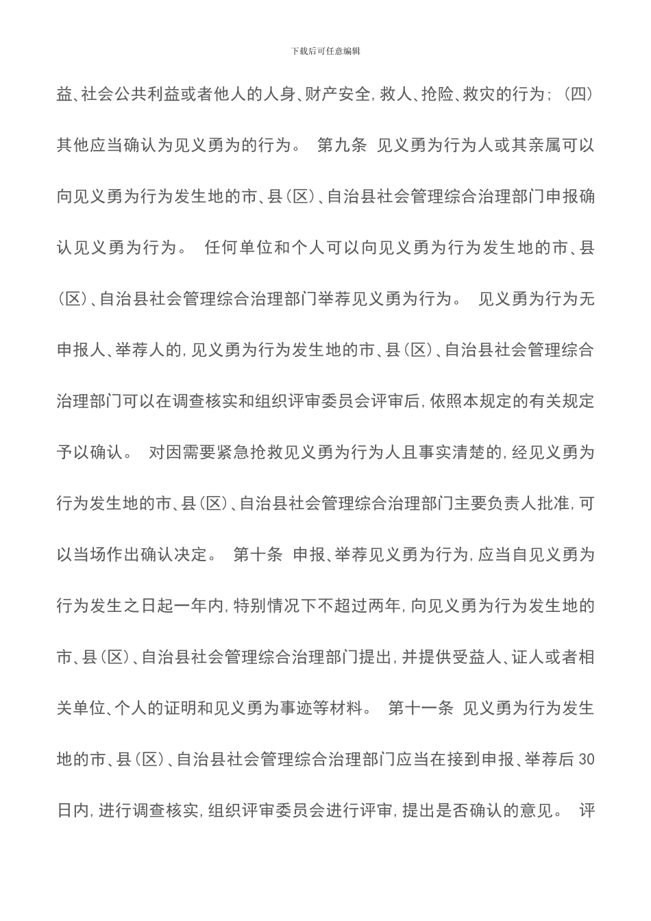 海南省见义勇为人员奖励和保障规定_第3页