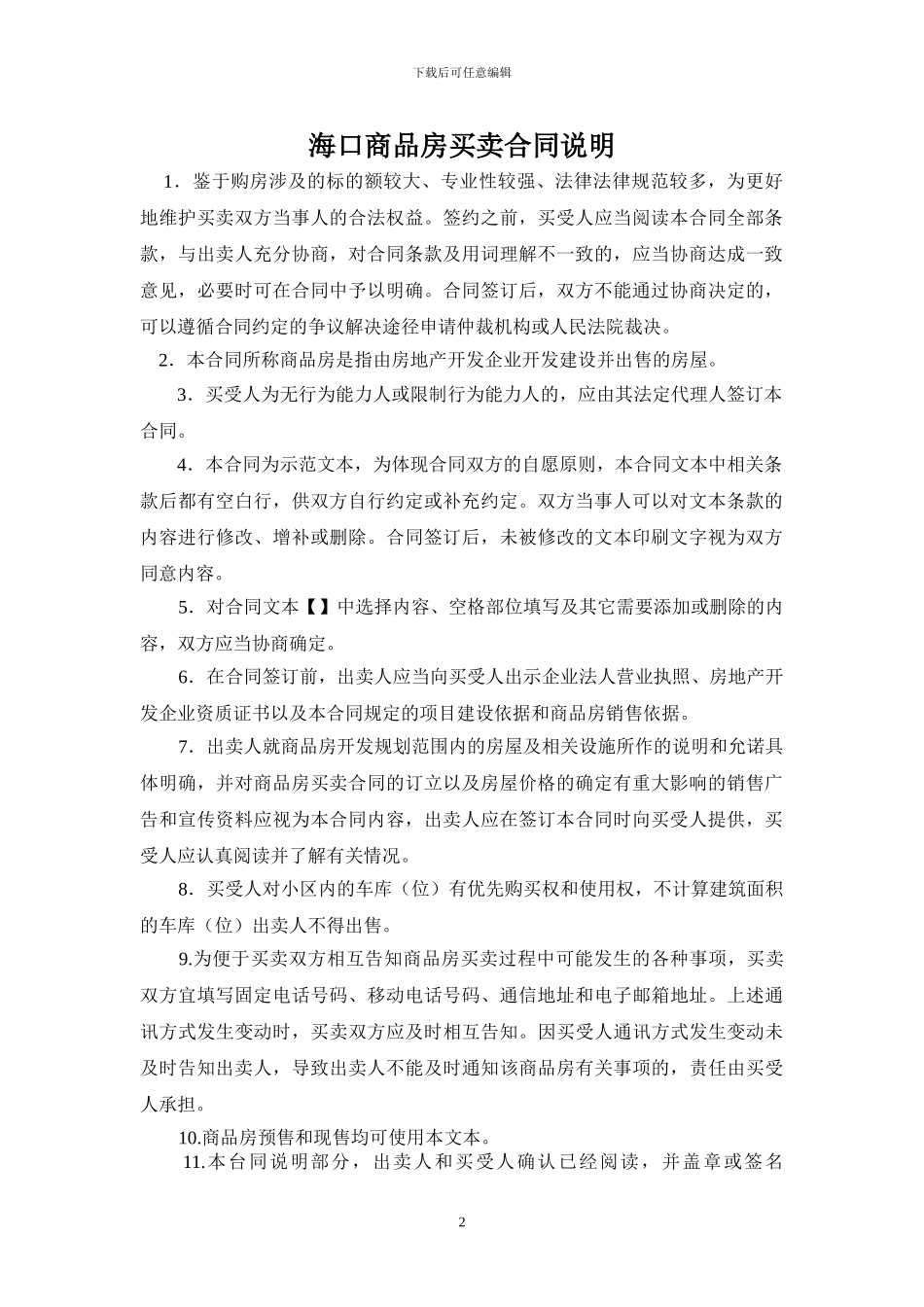 海口市商品房买卖合同---空白的_第2页