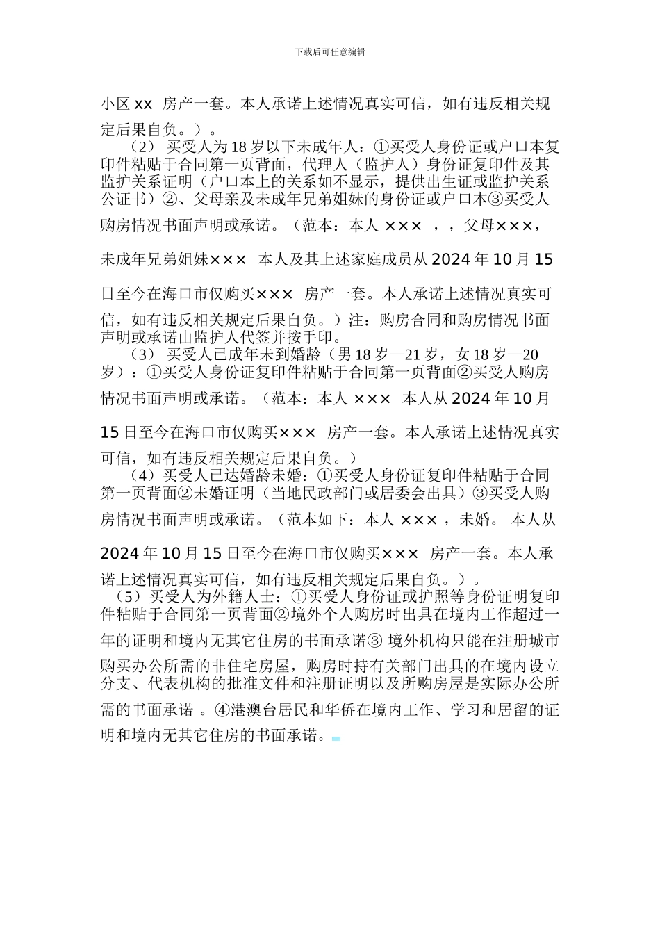 海口办理商品房买卖合同备案确认所需材料_第2页