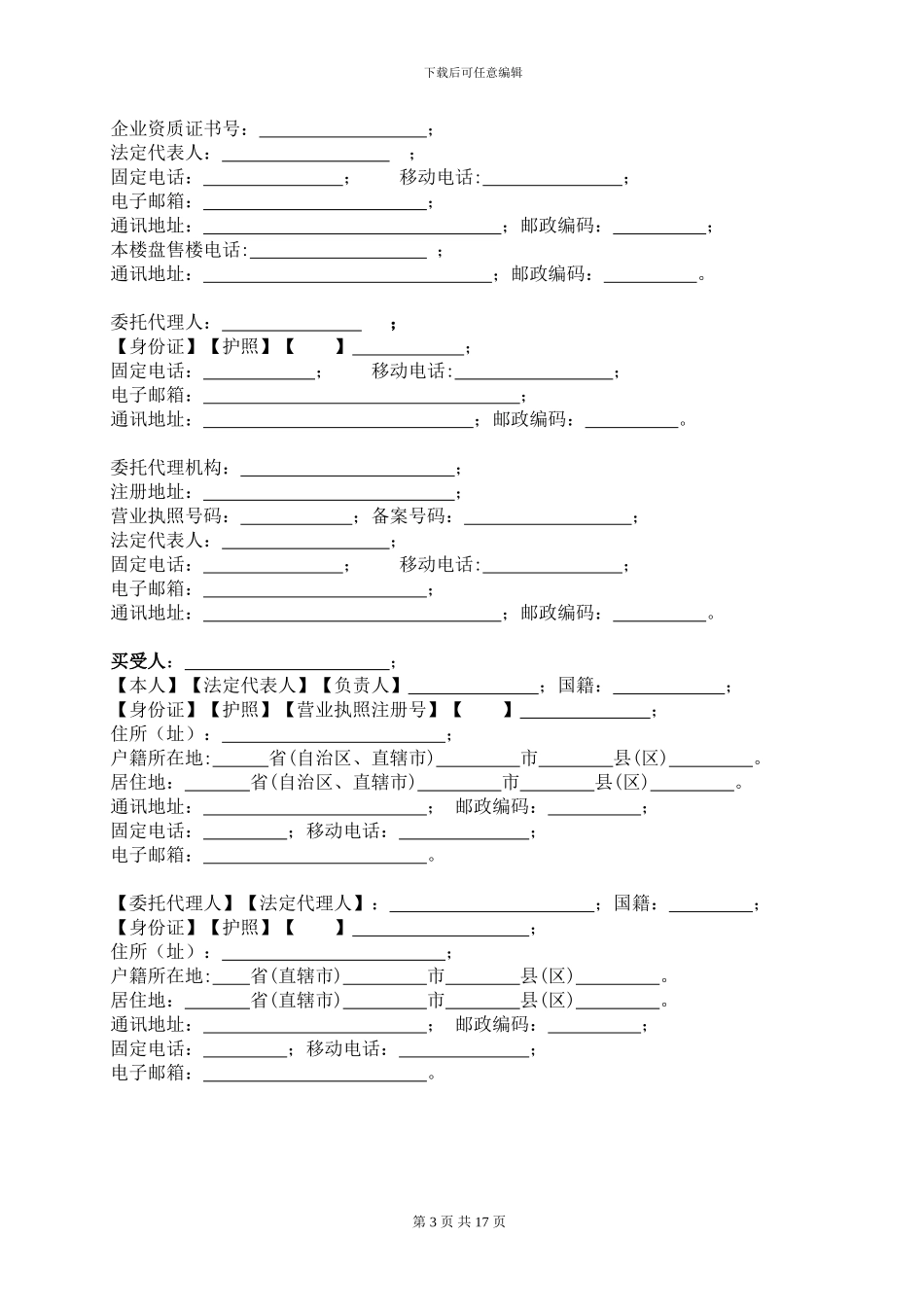 海口市商品房买卖合同_第3页