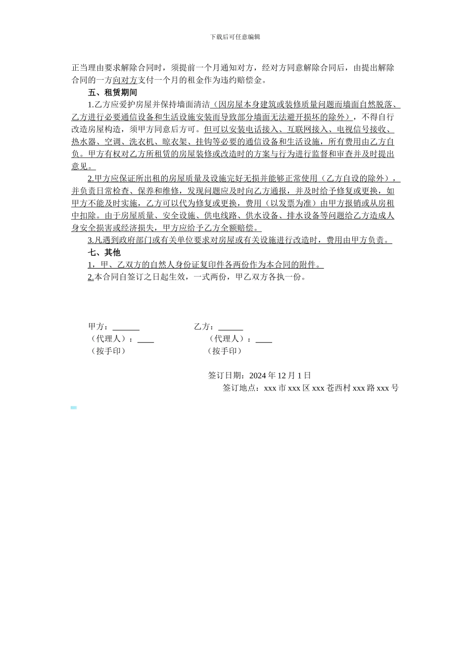 海口市房屋租赁合同_第2页