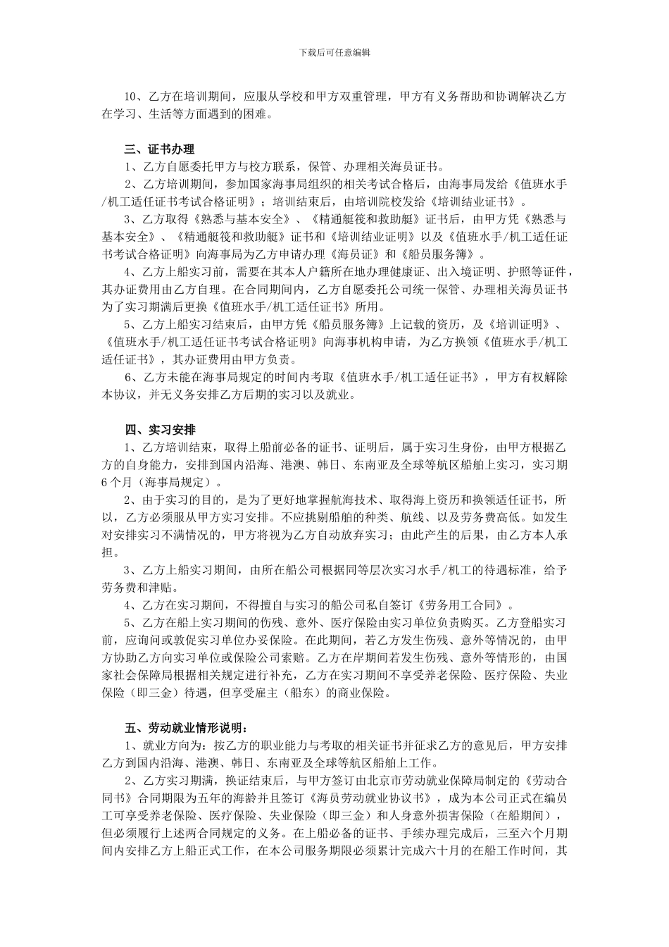 海员培训及实习协议书_第2页