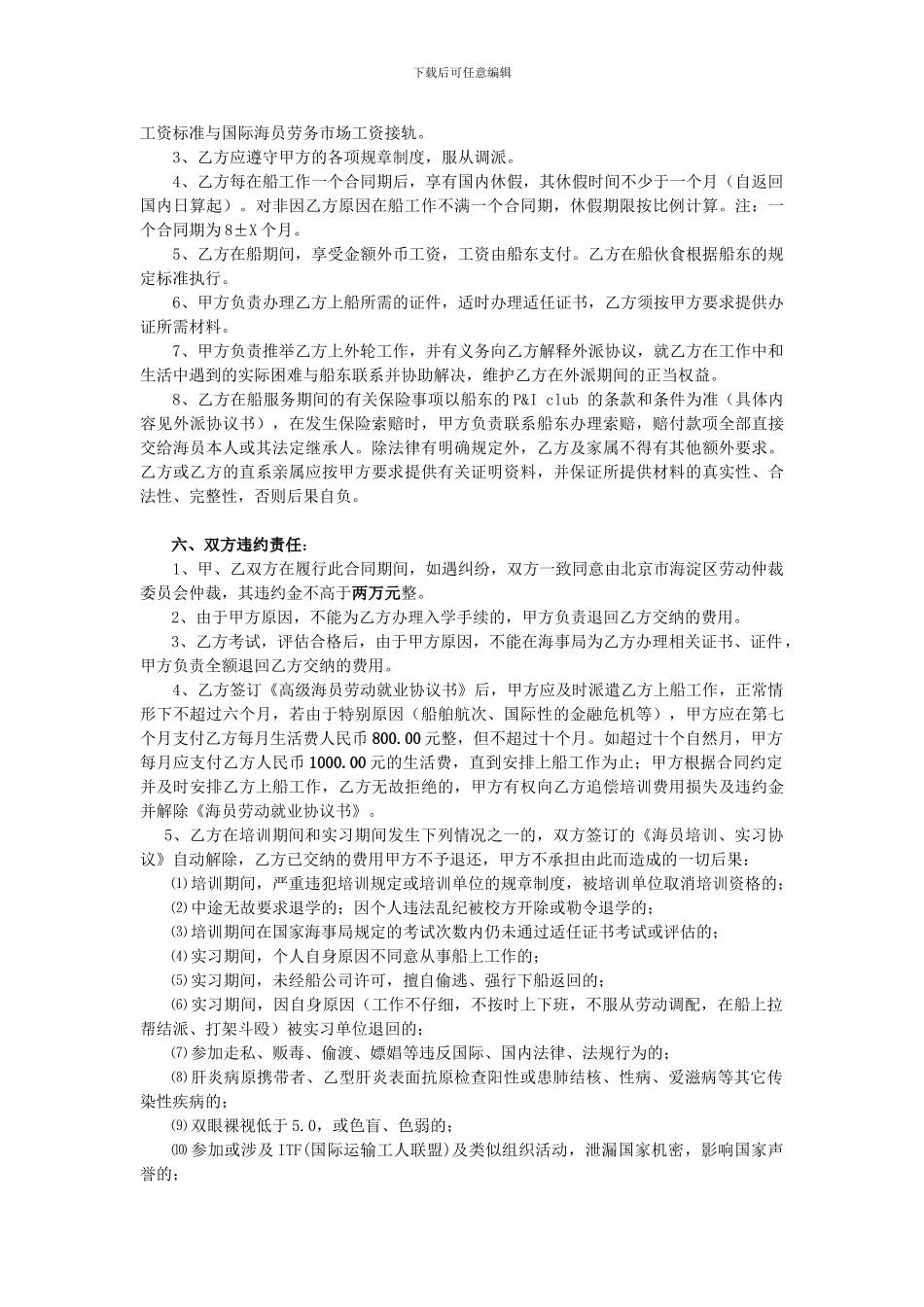 海员培训及实习协议书_第3页