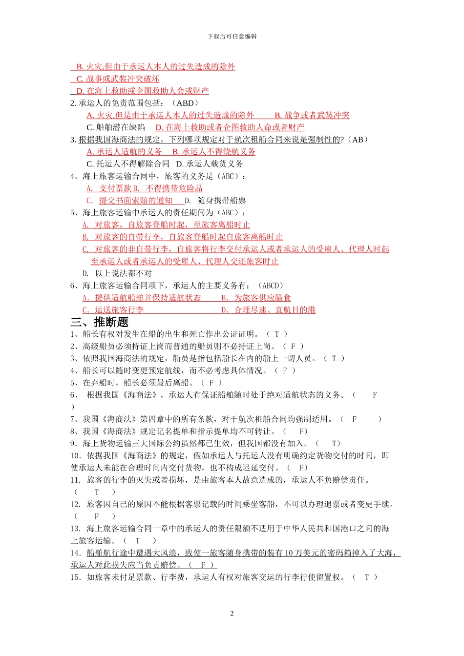 海商法作业二_第2页