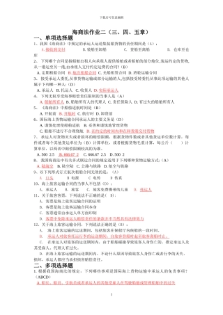 海商法作业二