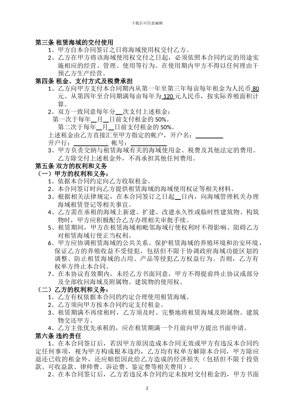 海域租赁合同_第2页