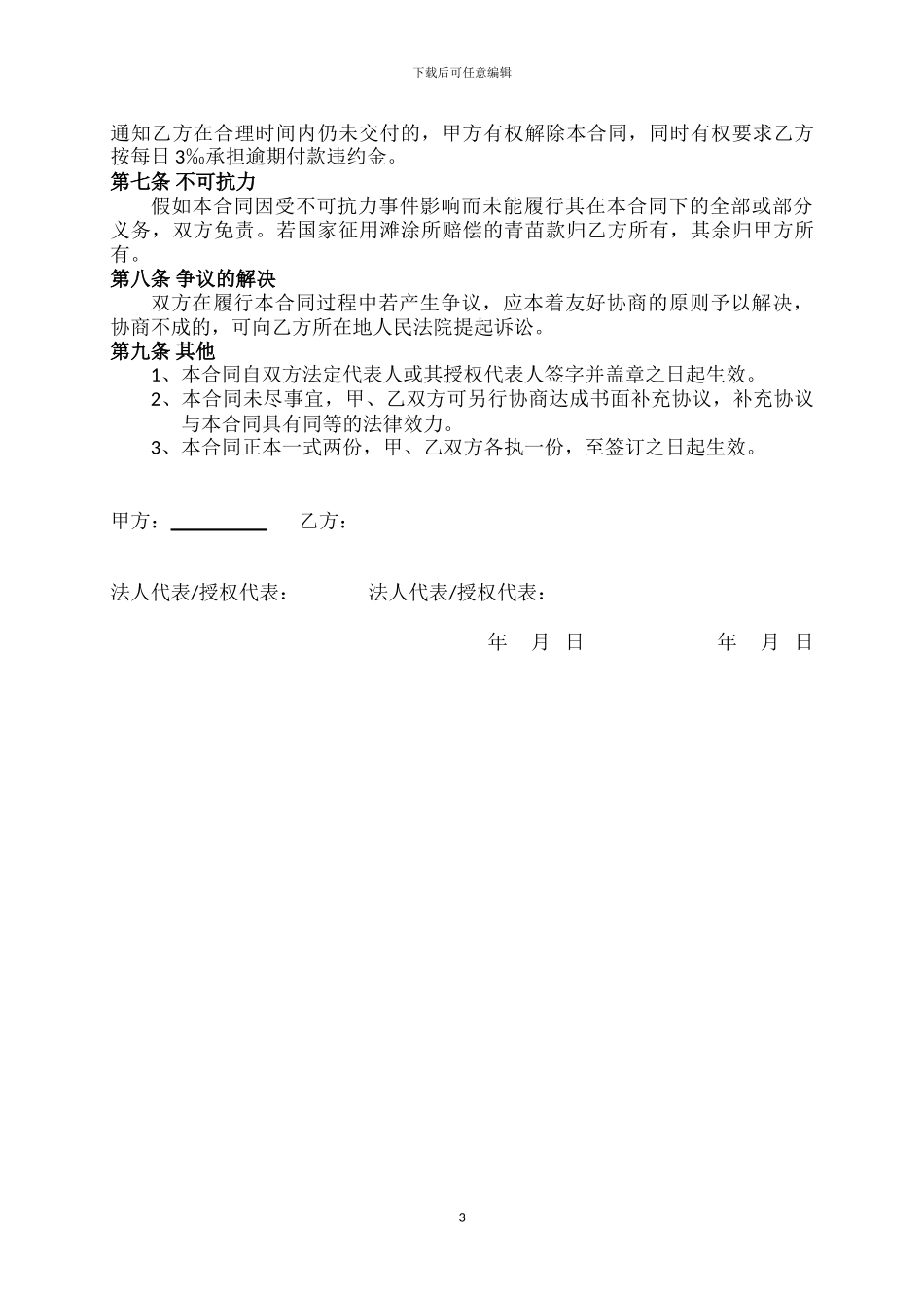 海域租赁合同_第3页