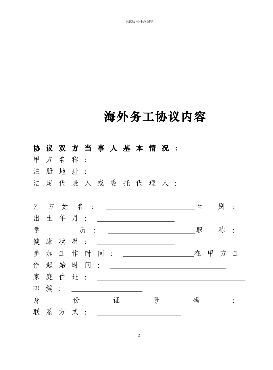 海外务工协议_第3页