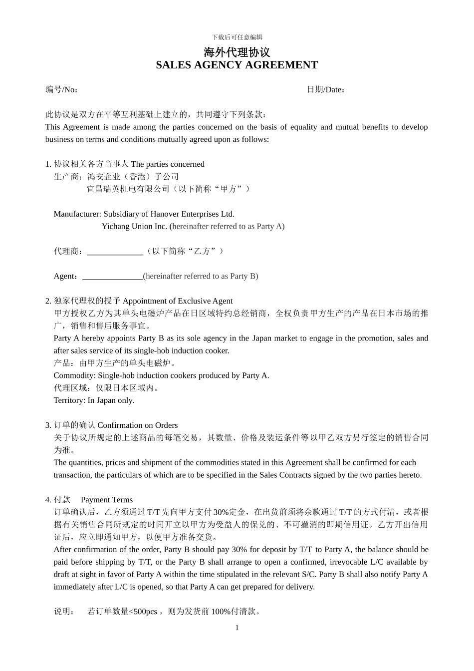 海外代理协议模板-20240604_第1页