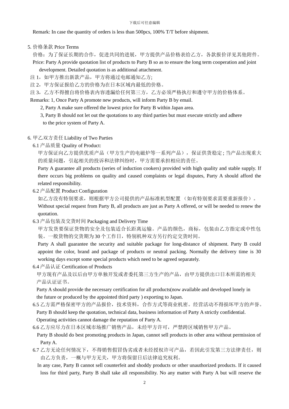 海外代理协议模板-20240604_第2页