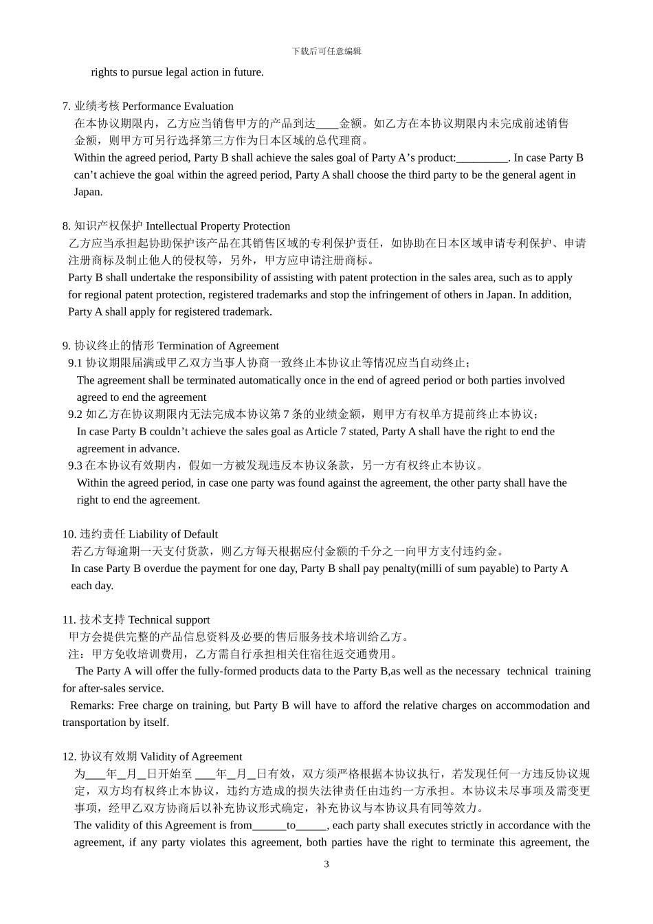 海外代理协议模板-20240604_第3页