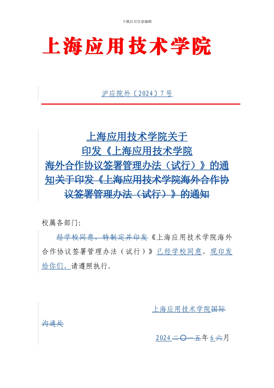 海外合作协议签署管理办法_第1页