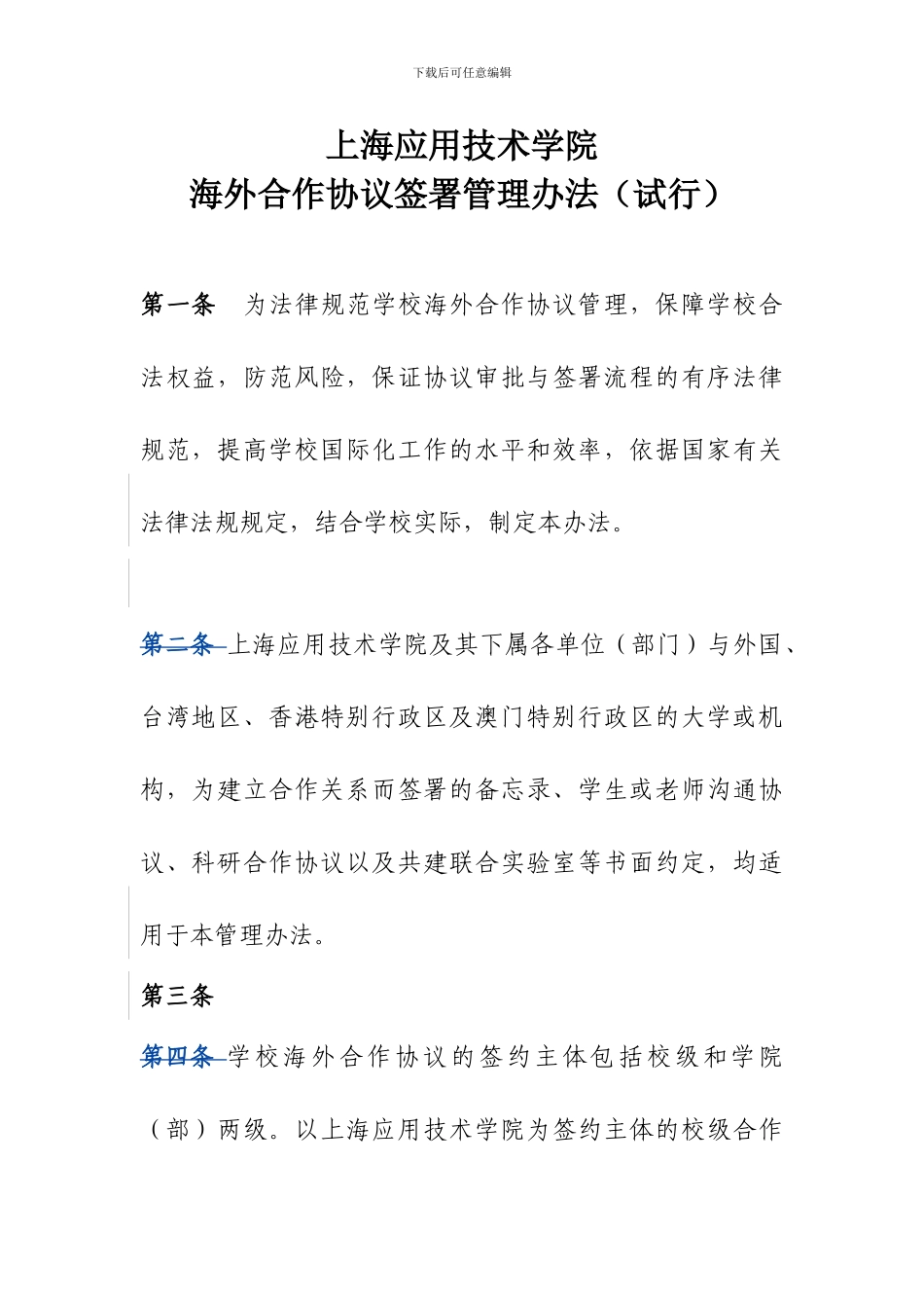 海外合作协议签署管理办法_第3页