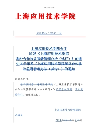 海外合作协议签署管理办法
