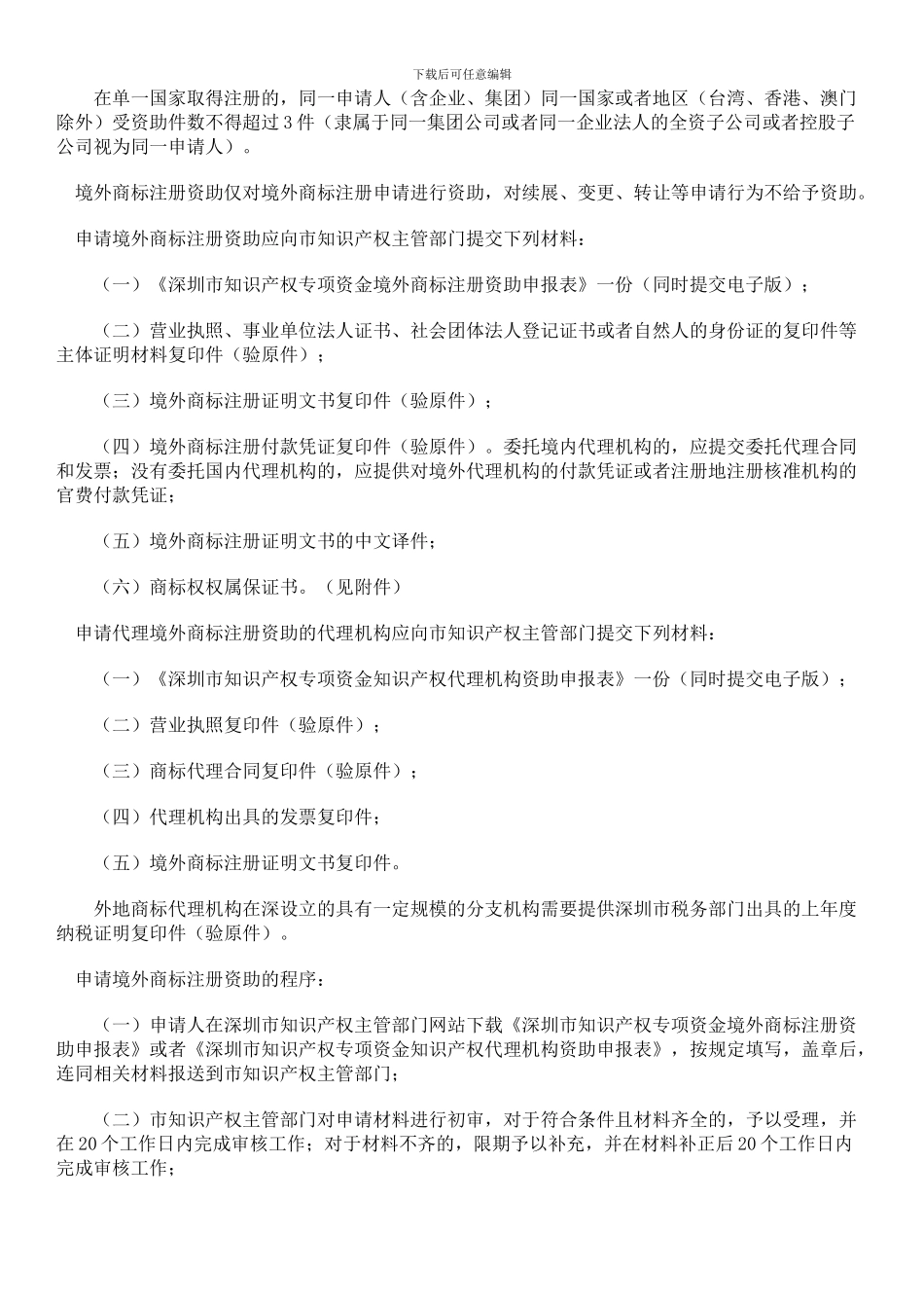 海外商标注册补贴条件_第2页